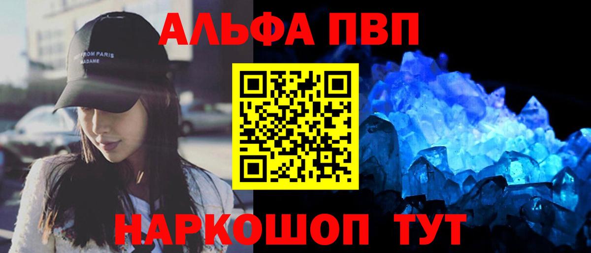 Крымск  APVP Соль  A-PVP VHQ  Вход с VPN  A-PVP Соль 