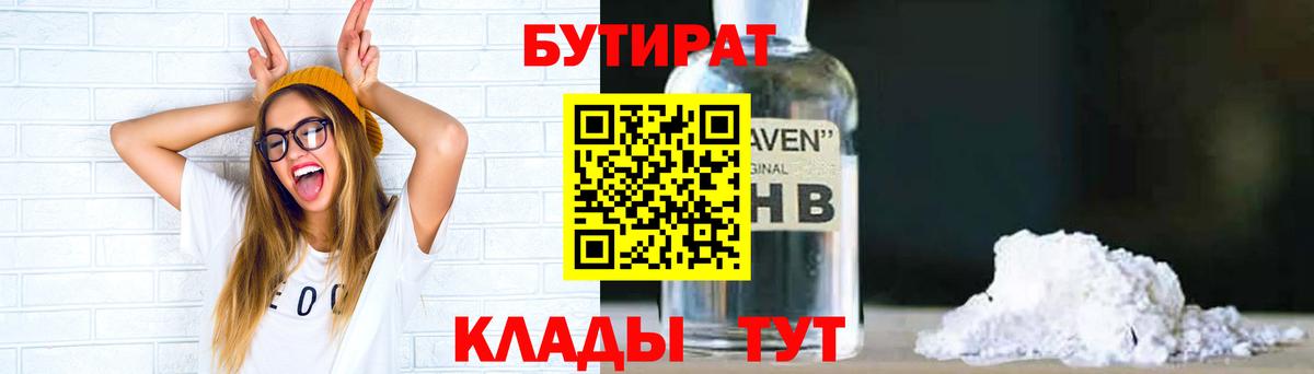 Крымск  БУТИРАТ  Вход с VPN  Бутират GHB 