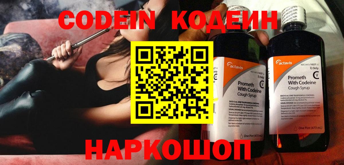 Крымск  Codein напиток Lean (лин)  Вход с VPN 