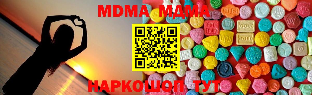 MDMA Molly  Вход с VPN  Крымск  MDMA молли 