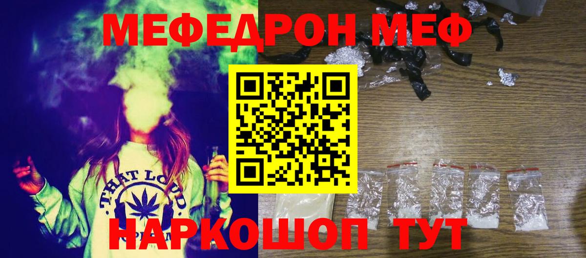 Мефедрон  Мефедрон кристаллы  Вход с VPN  МЕФ  Крымск  МЕФ mephedrone 