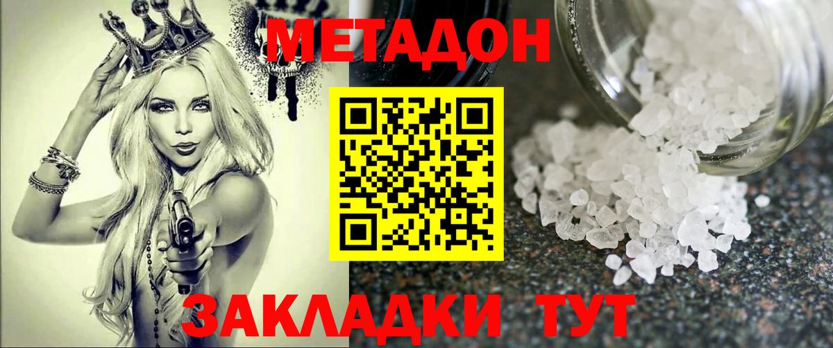 МЕТАДОН белоснежный Крымск