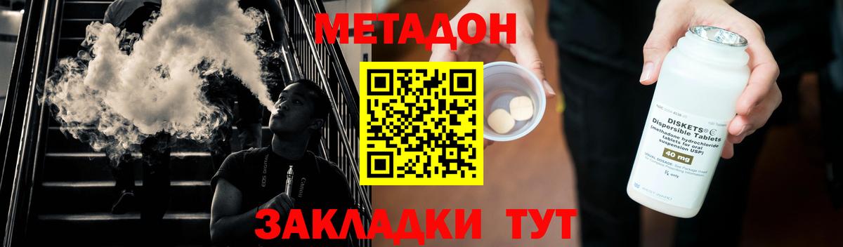 Крымск  МЕТАДОН methadone  Вход с VPN 