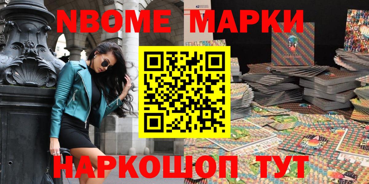 Наркотические марки 1,5мг Крымск