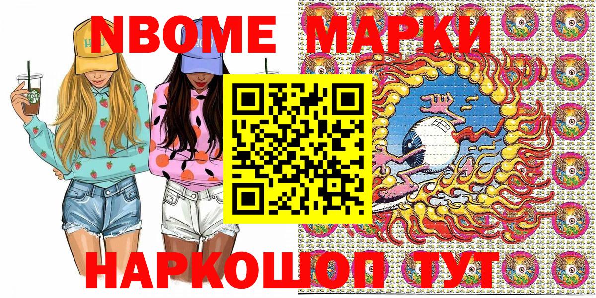 Марки N-bome 1,8мг  Вход с VPN  Марки 25I-NBOMe  Крымск 